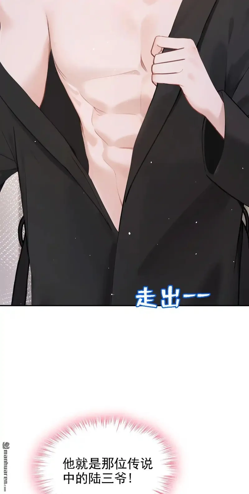 同居只为攻略你,第5回 未婚夫也来了？！,第22张