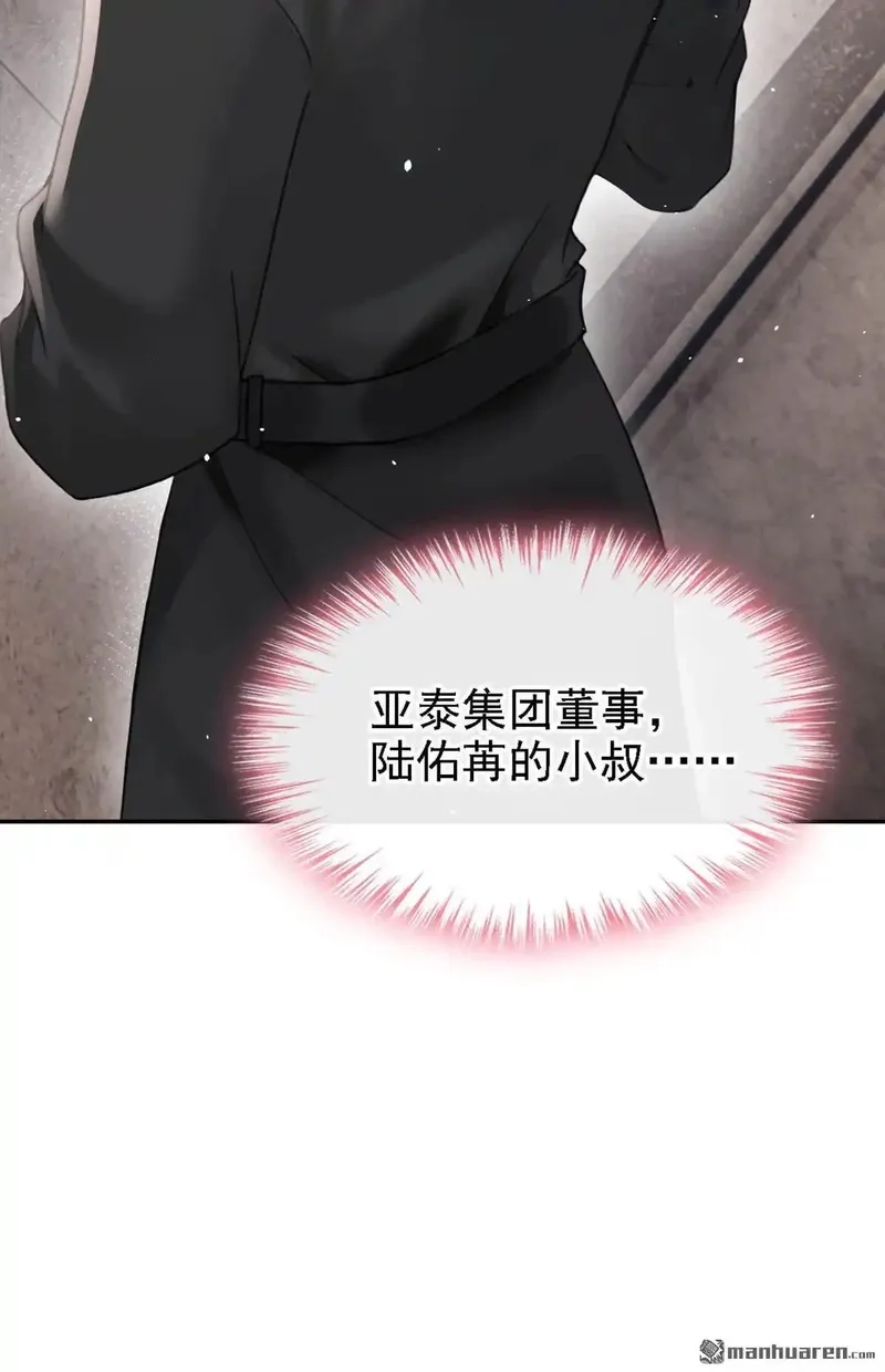 同居只为攻略你,第5回 未婚夫也来了？！,第24张