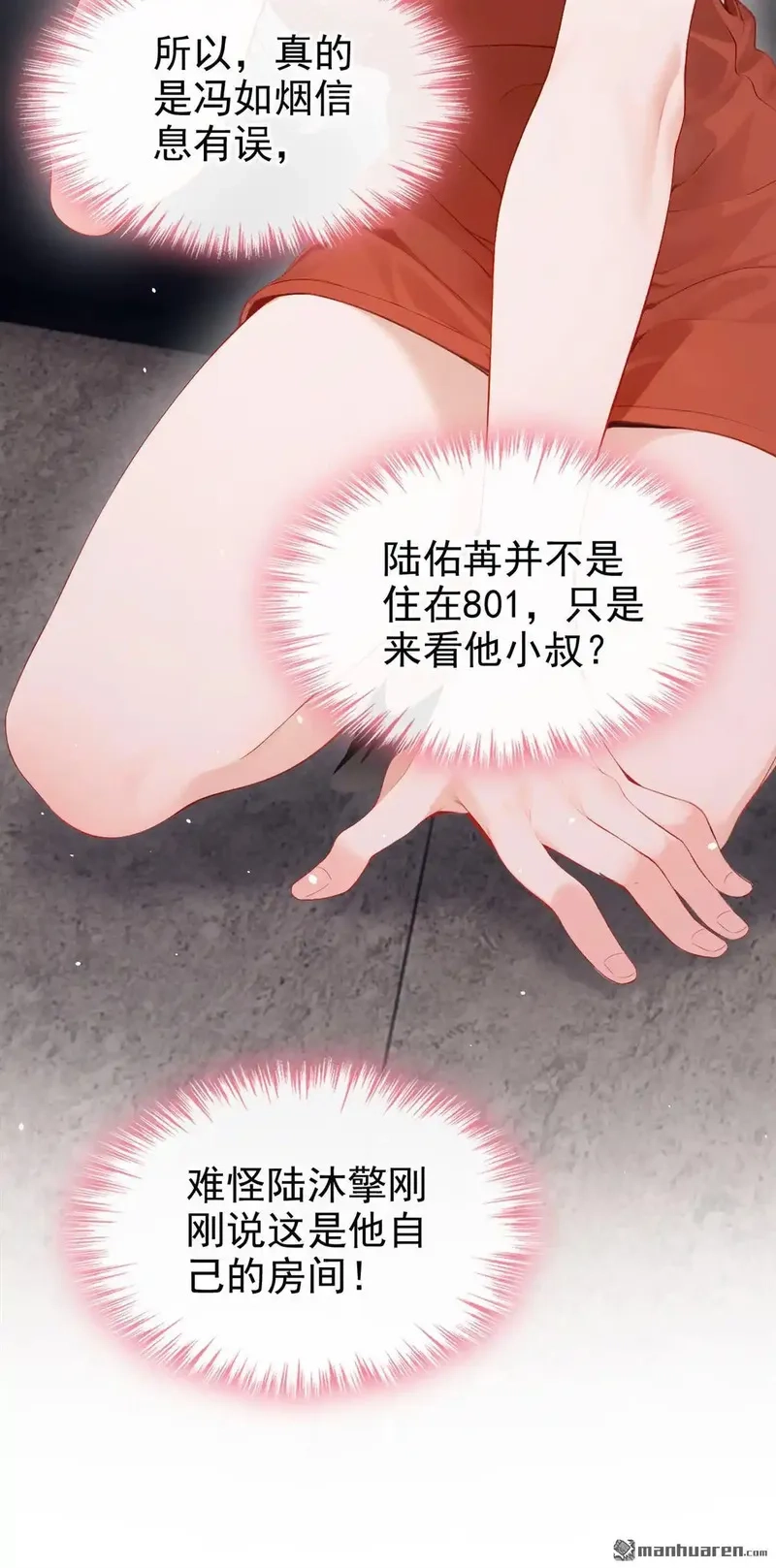 同居只为攻略你,第5回 未婚夫也来了？！,第27张