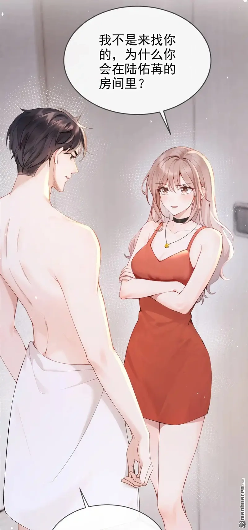 同居只为攻略你,第5回 未婚夫也来了？！,第3张