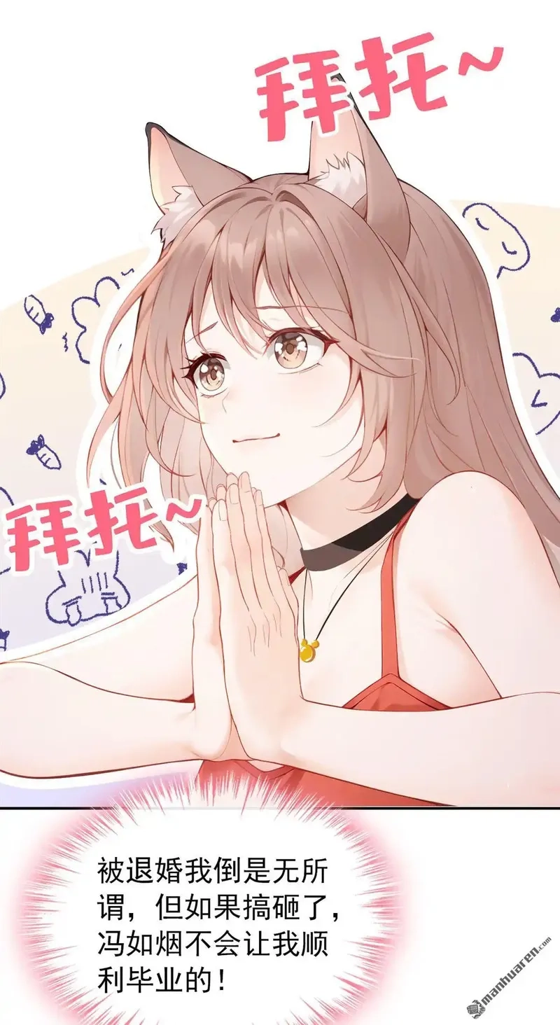 同居只为攻略你,第5回 未婚夫也来了？！,第30张