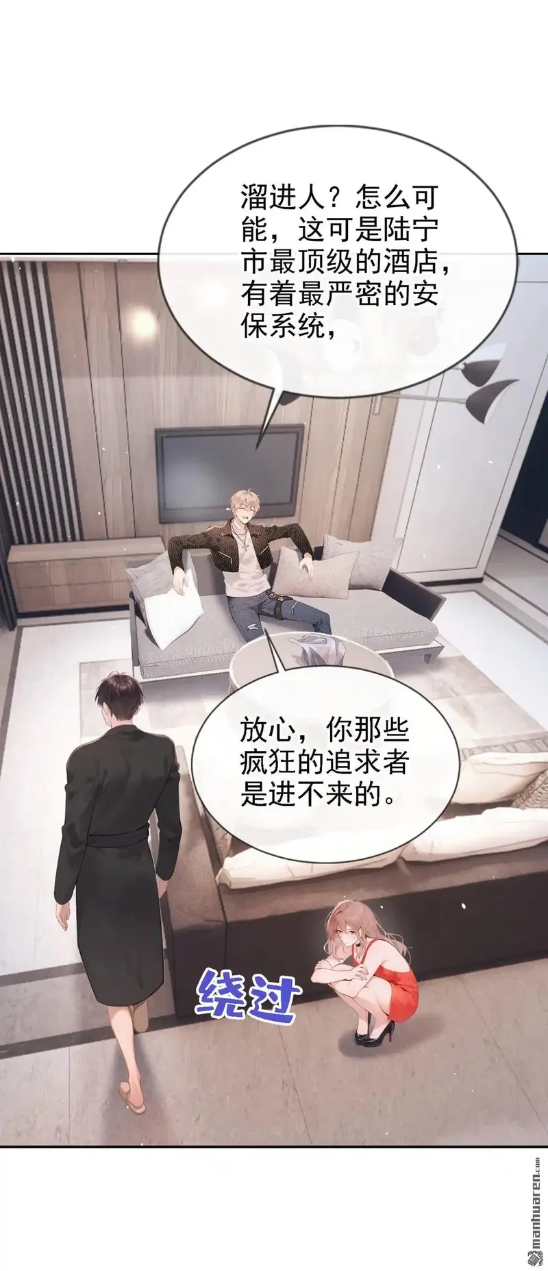 同居只为攻略你,第5回 未婚夫也来了？！,第33张