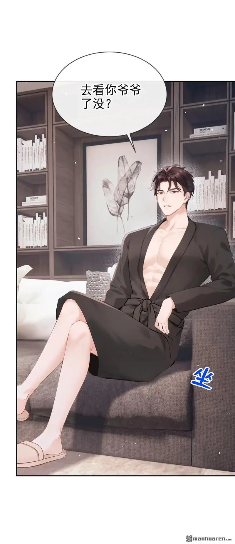 同居只为攻略你,第5回 未婚夫也来了？！,第34张
