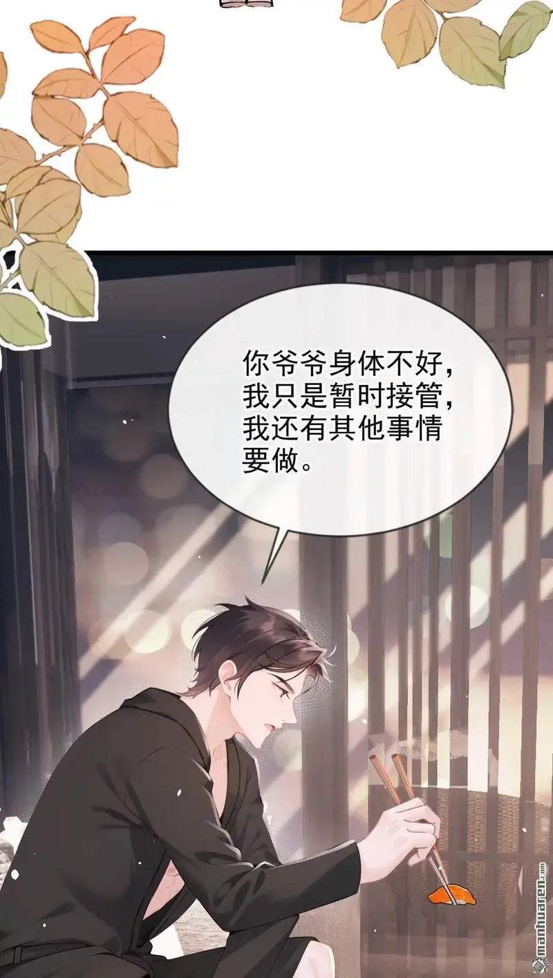 同居只为攻略你,第5回 未婚夫也来了？！,第37张
