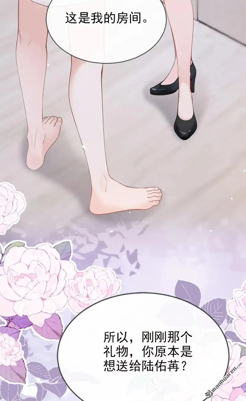 同居只为攻略你,第5回 未婚夫也来了？！,第4张