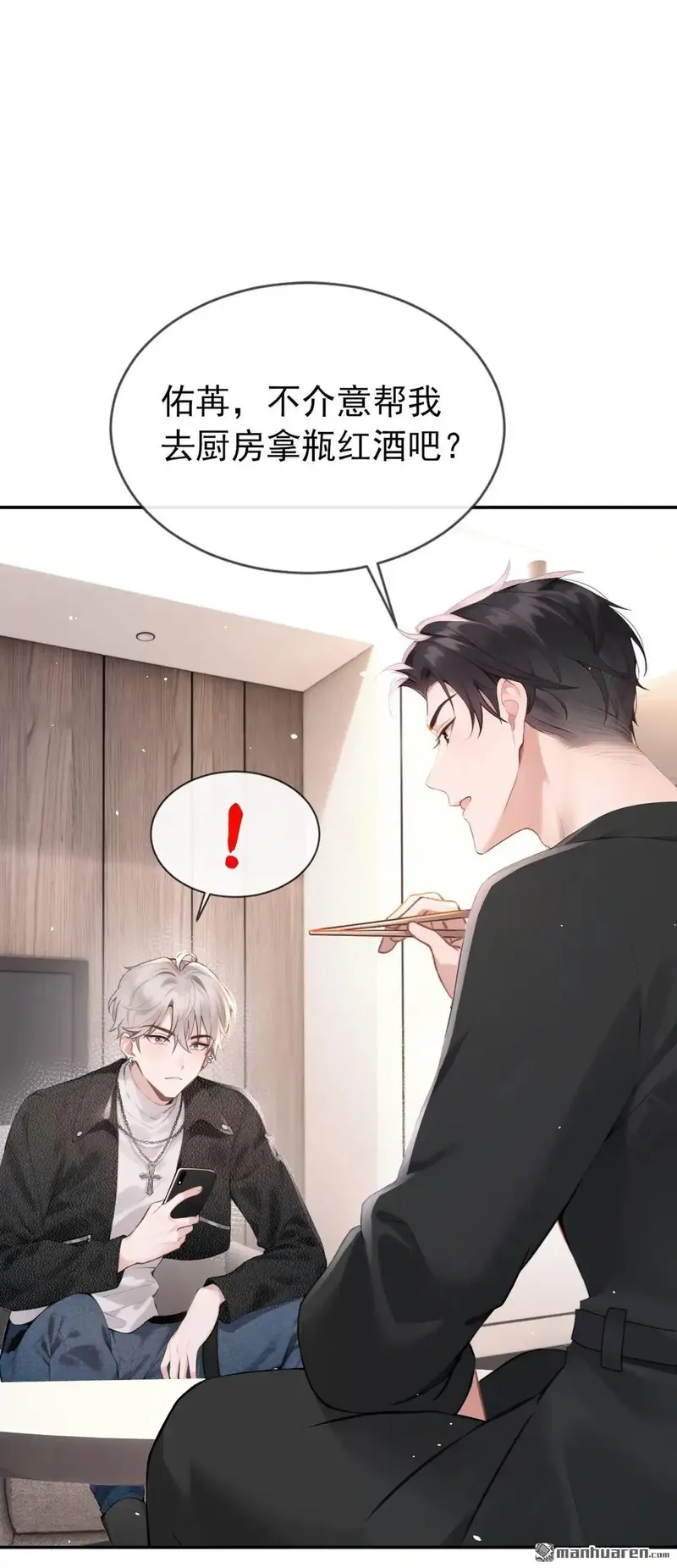 同居只为攻略你,第5回 未婚夫也来了？！,第40张