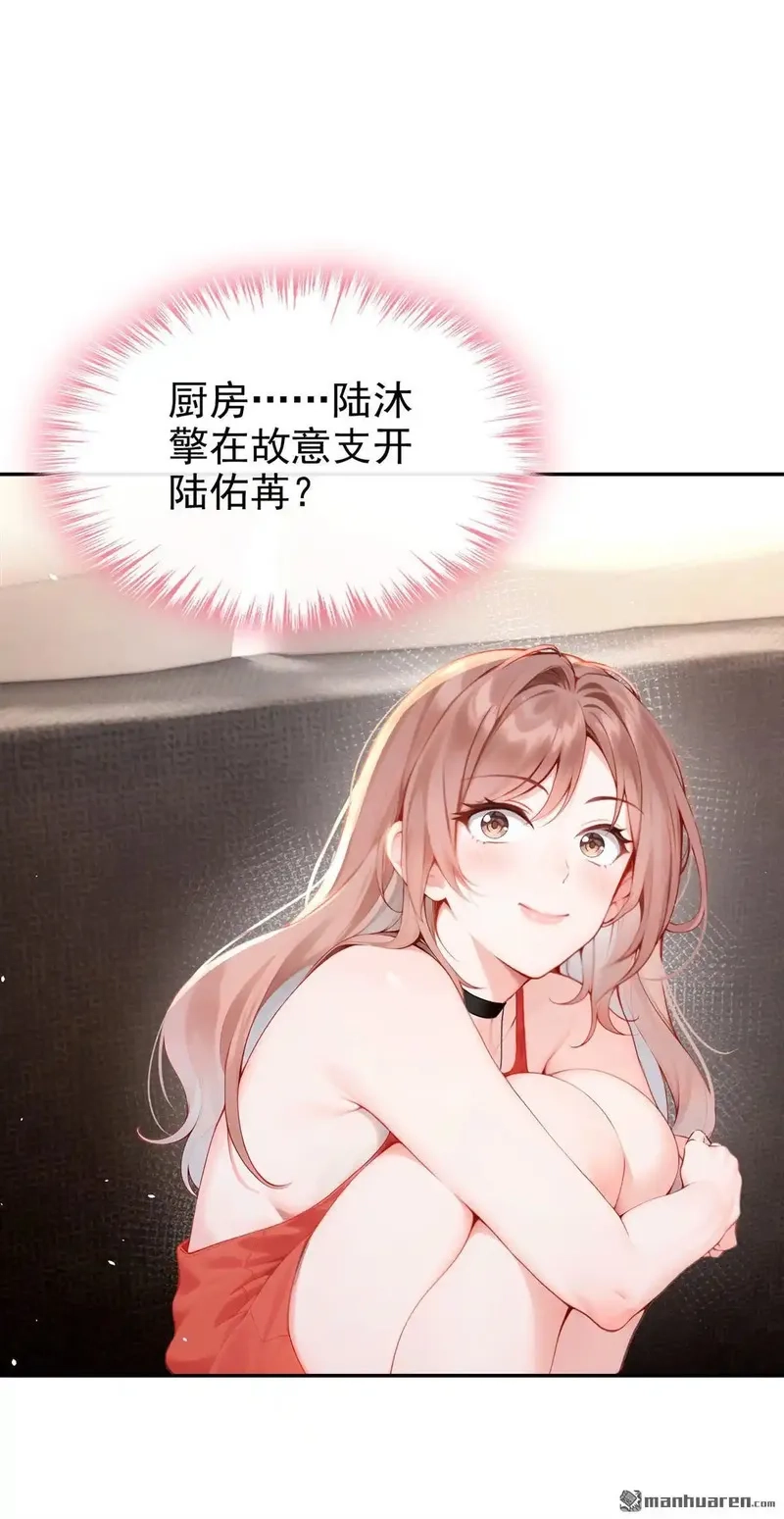 同居只为攻略你,第5回 未婚夫也来了？！,第41张
