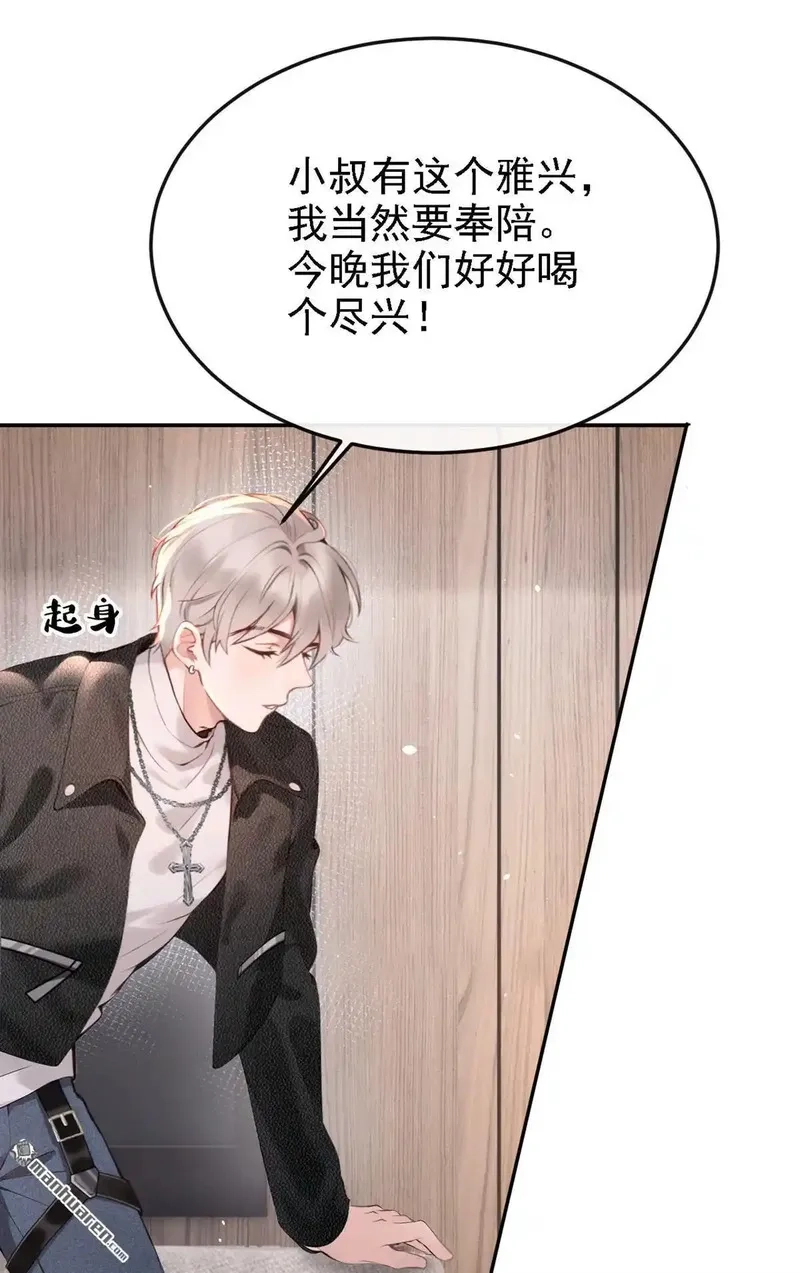 同居只为攻略你,第5回 未婚夫也来了？！,第42张
