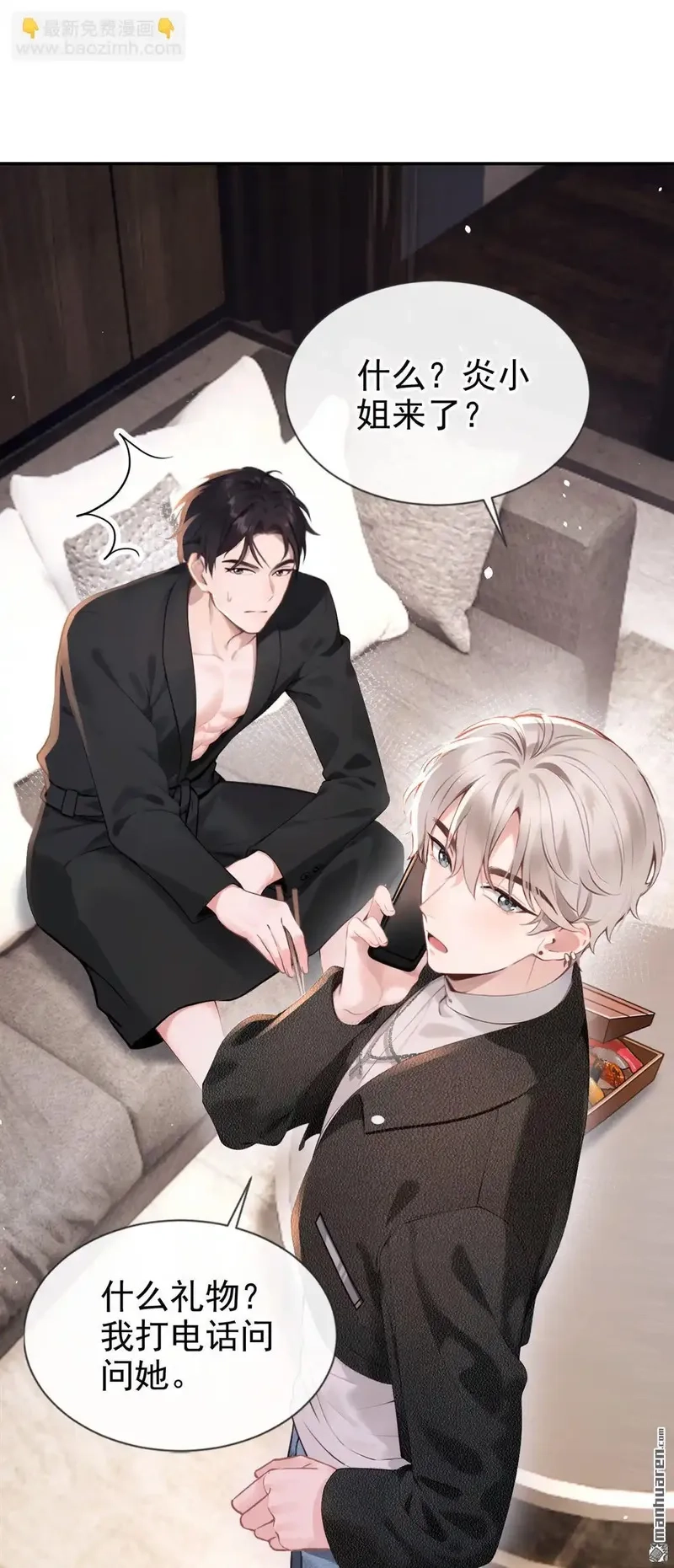 同居只为攻略你,第5回 未婚夫也来了？！,第45张
