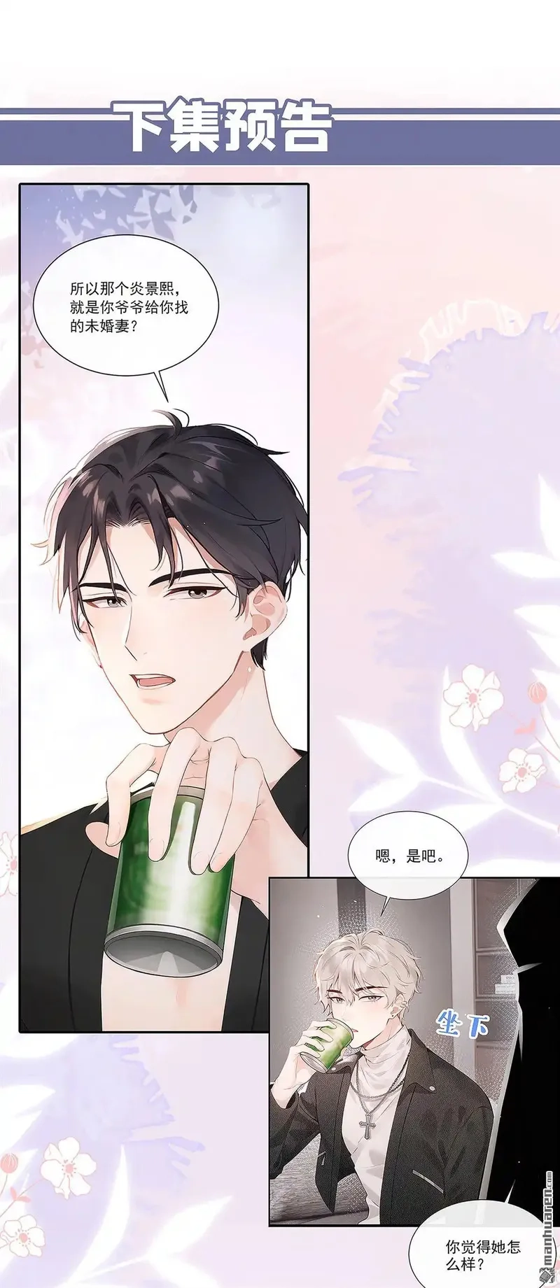 同居只为攻略你,第5回 未婚夫也来了？！,第48张