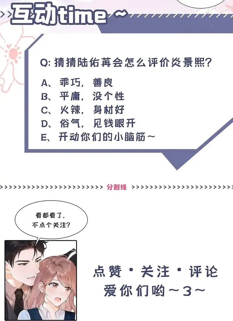 同居只为攻略你,第5回 未婚夫也来了？！,第49张