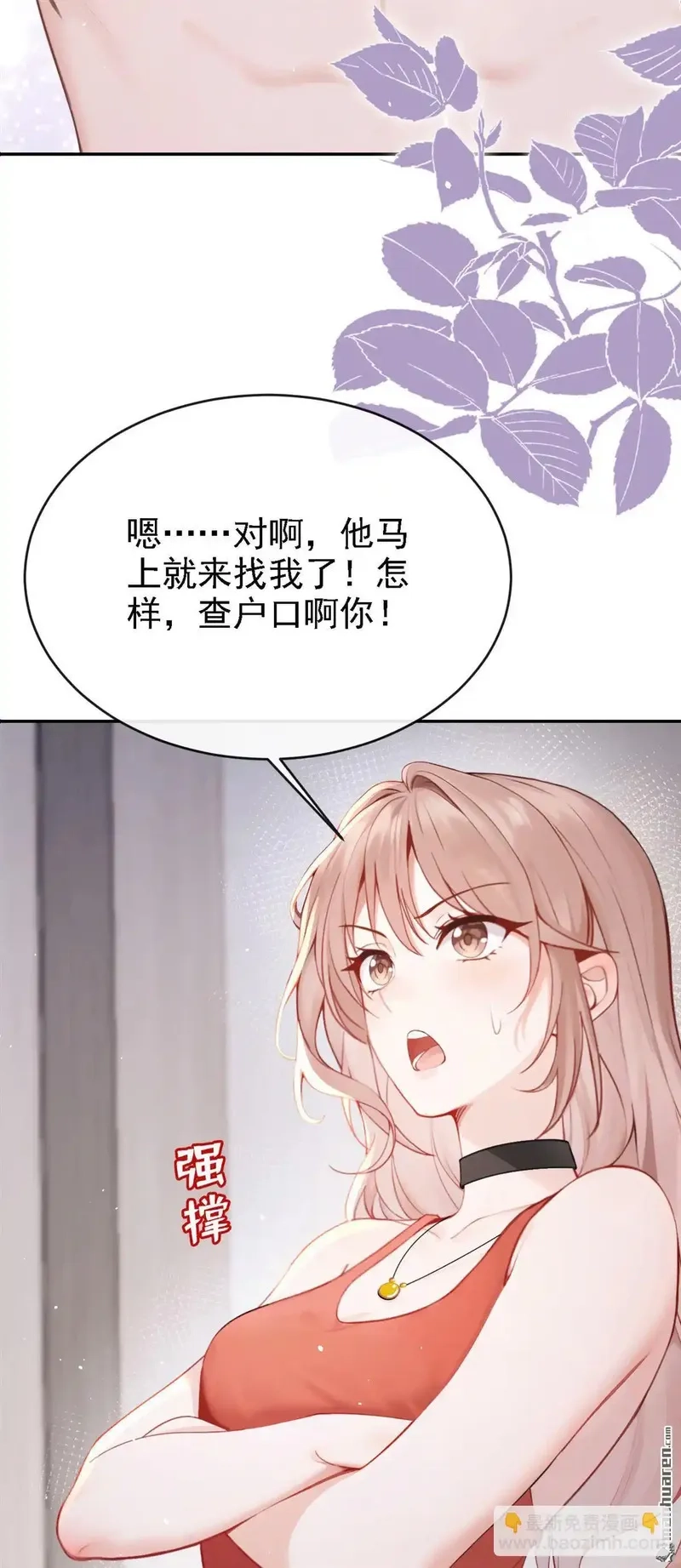 同居只为攻略你,第5回 未婚夫也来了？！,第6张