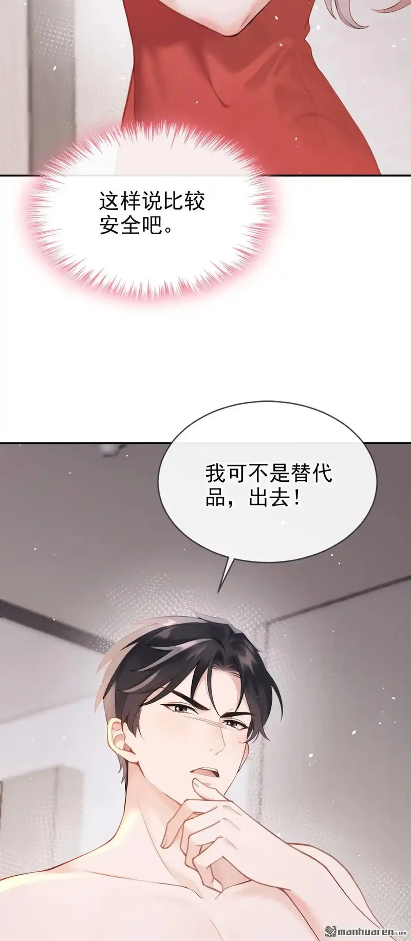 同居只为攻略你,第5回 未婚夫也来了？！,第7张