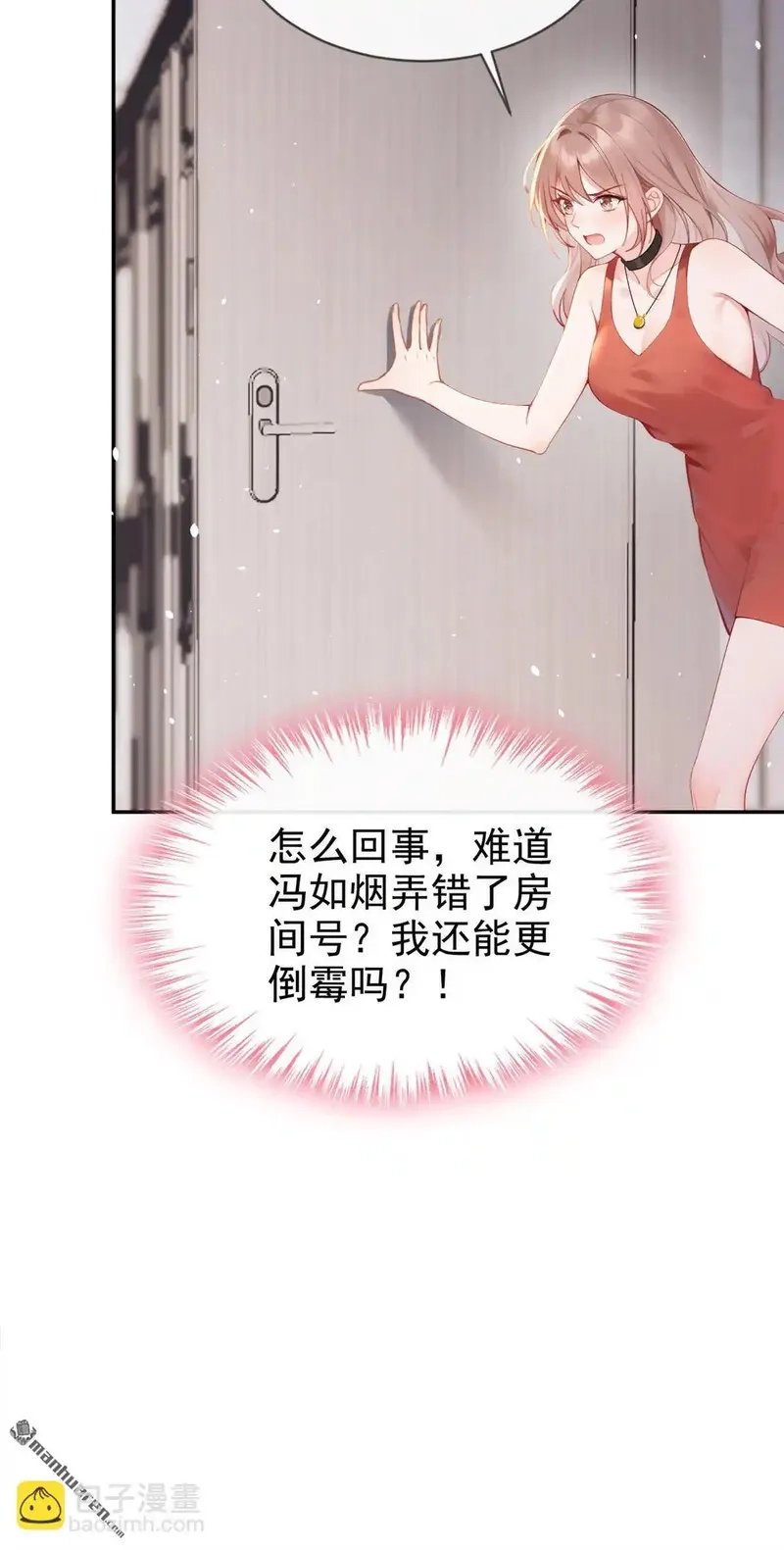 同居只为攻略你,第5回 未婚夫也来了？！,第9张