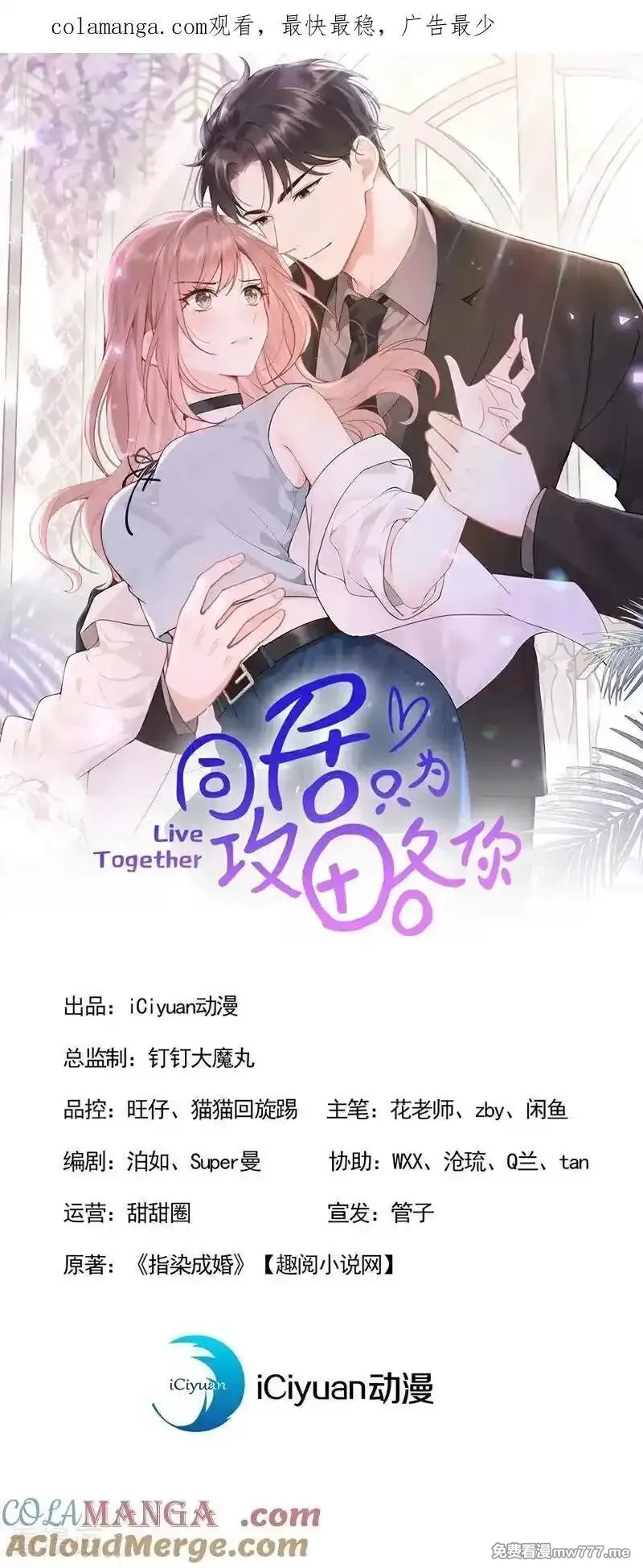 同居只为攻略你,第68话 二哥，救救我！,第1张