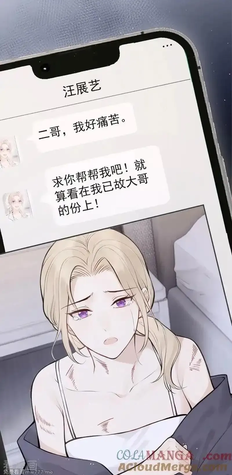 同居只为攻略你,第68话 二哥，救救我！,第15张