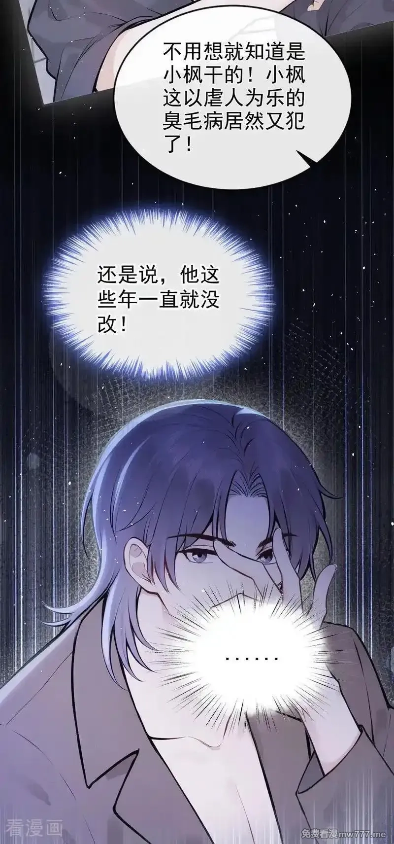 同居只为攻略你,第68话 二哥，救救我！,第16张