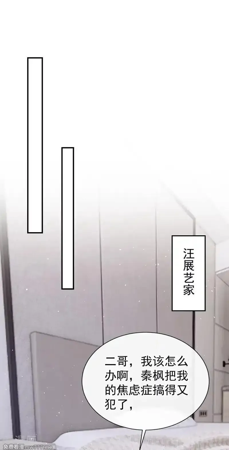 同居只为攻略你,第68话 二哥，救救我！,第18张