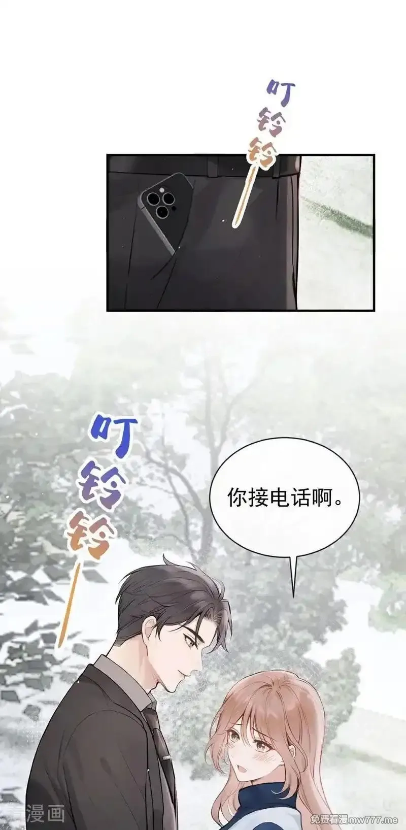 同居只为攻略你,第68话 二哥，救救我！,第2张