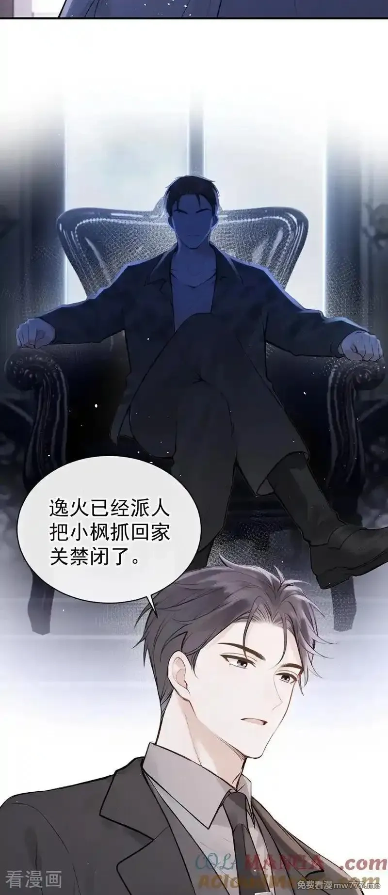 同居只为攻略你,第68话 二哥，救救我！,第21张