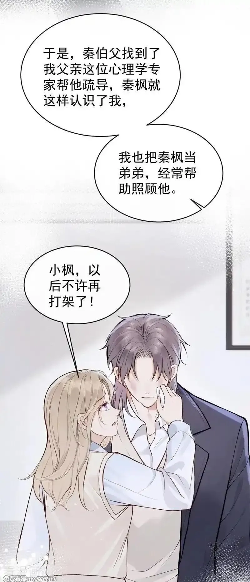 同居只为攻略你,第68话 二哥，救救我！,第30张