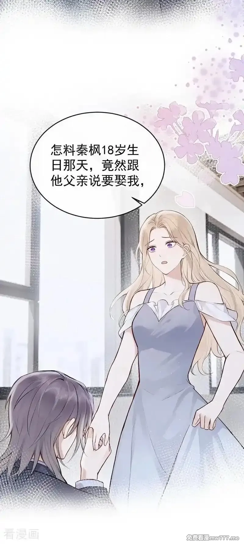 同居只为攻略你,第68话 二哥，救救我！,第32张