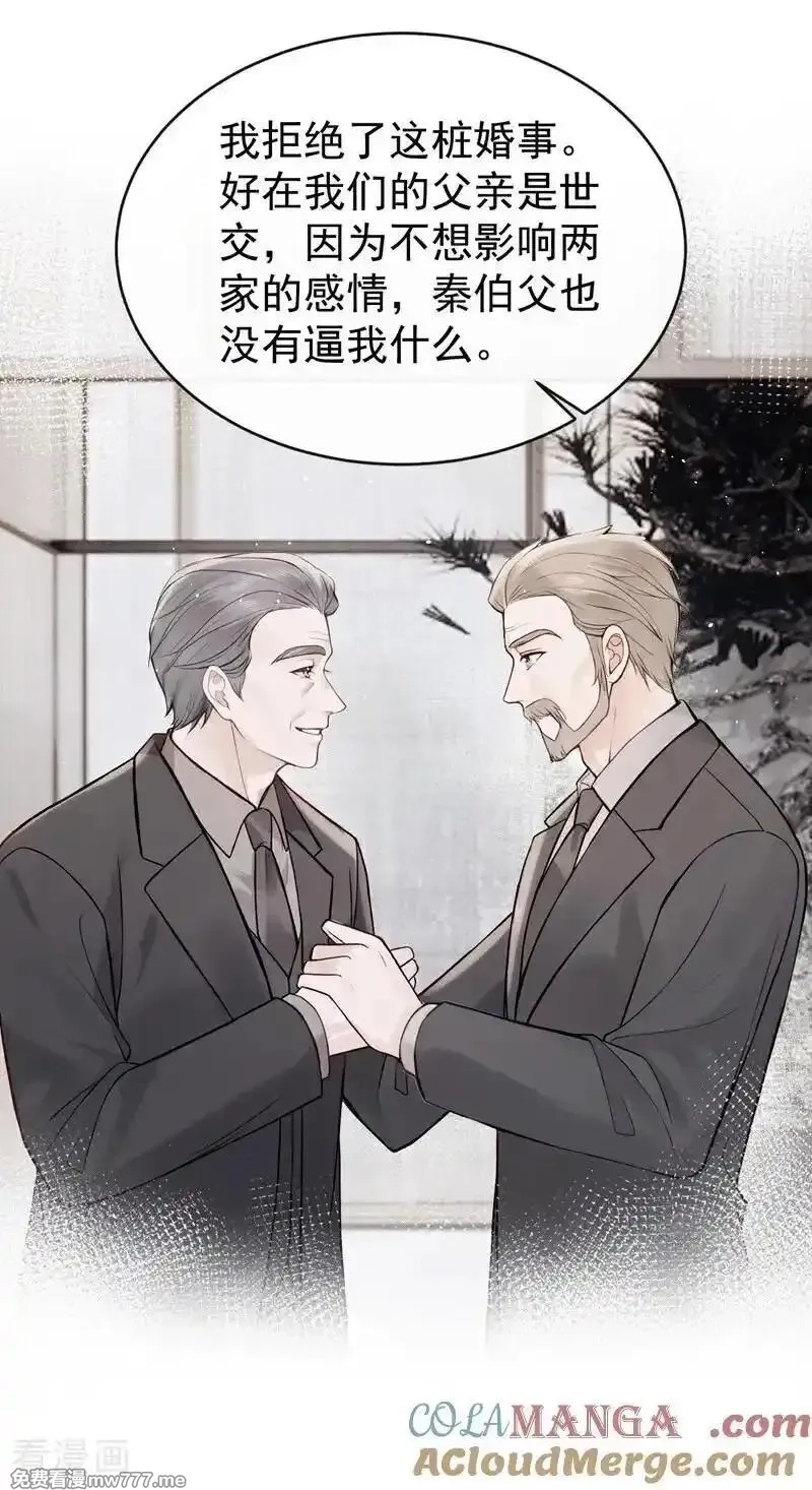同居只为攻略你,第68话 二哥，救救我！,第33张