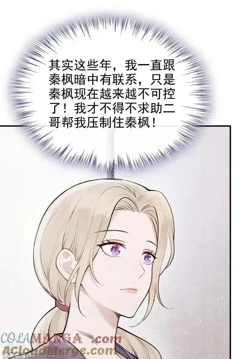 同居只为攻略你,第68话 二哥，救救我！,第37张