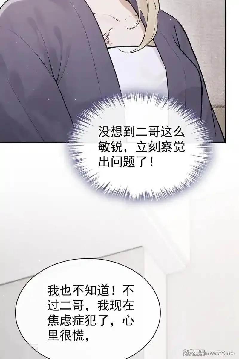 同居只为攻略你,第68话 二哥，救救我！,第38张