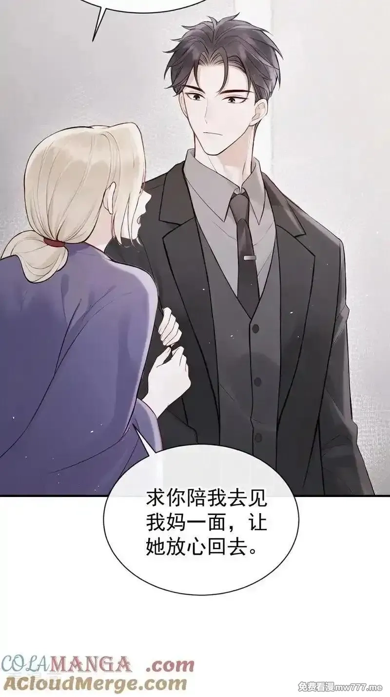 同居只为攻略你,第68话 二哥，救救我！,第39张