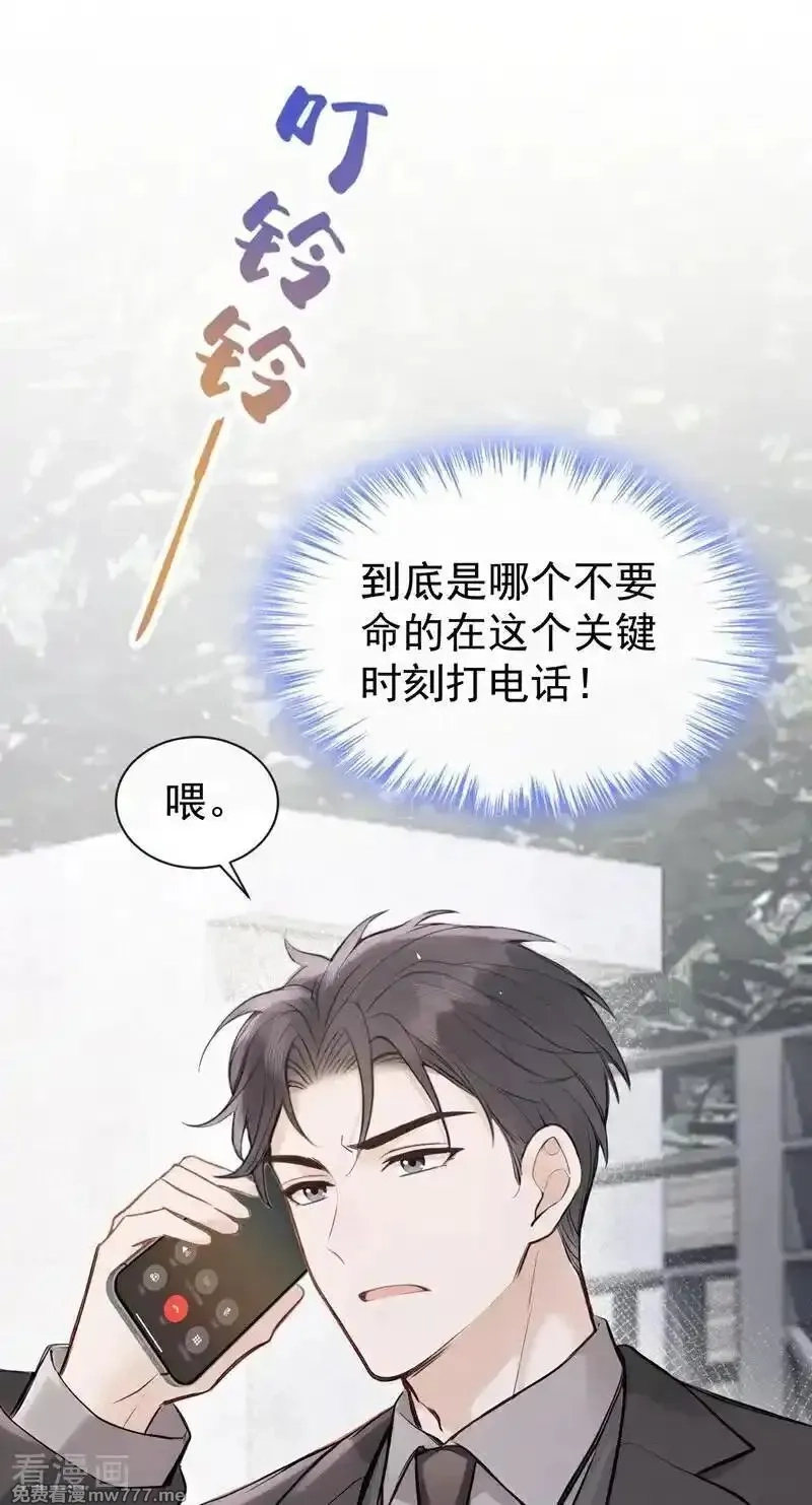 同居只为攻略你,第68话 二哥，救救我！,第8张