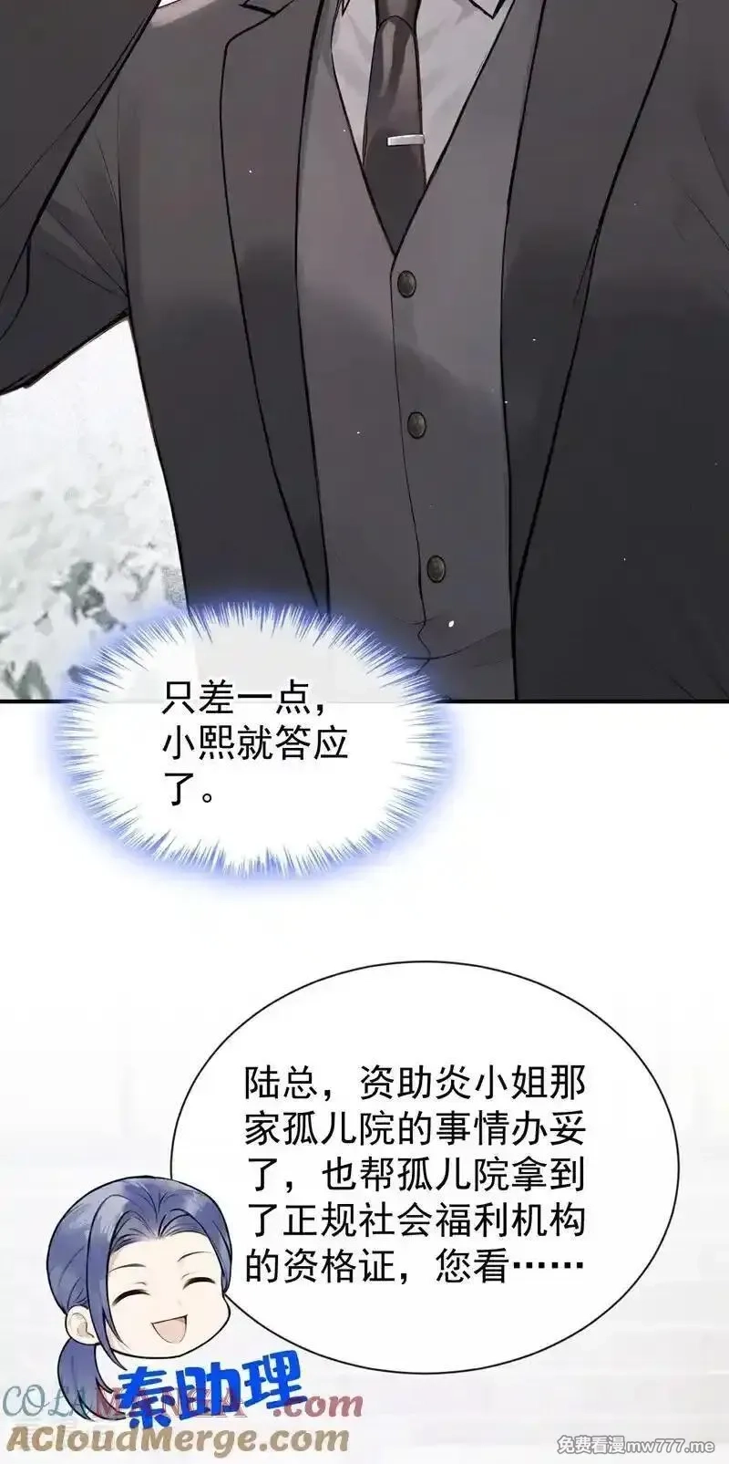 同居只为攻略你,第68话 二哥，救救我！,第9张