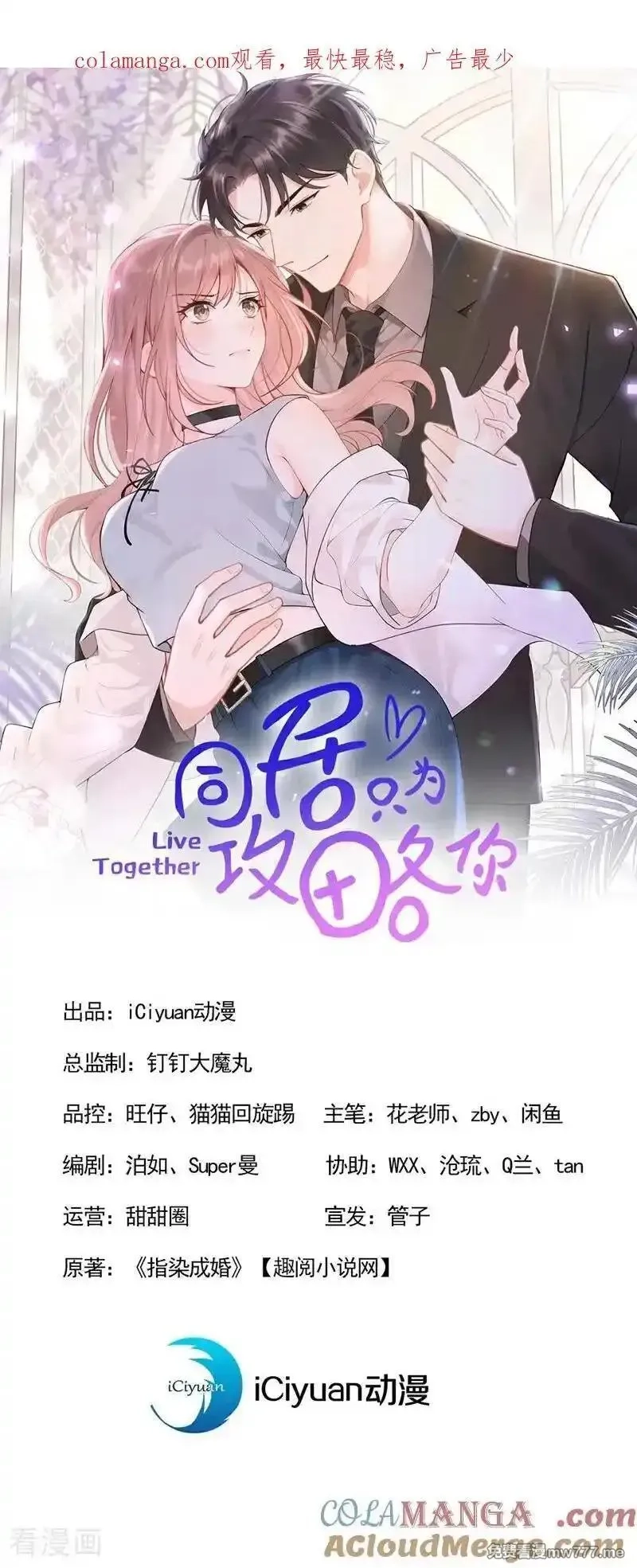同居只为攻略你,第80话 你是想耍流氓吧！,第1张