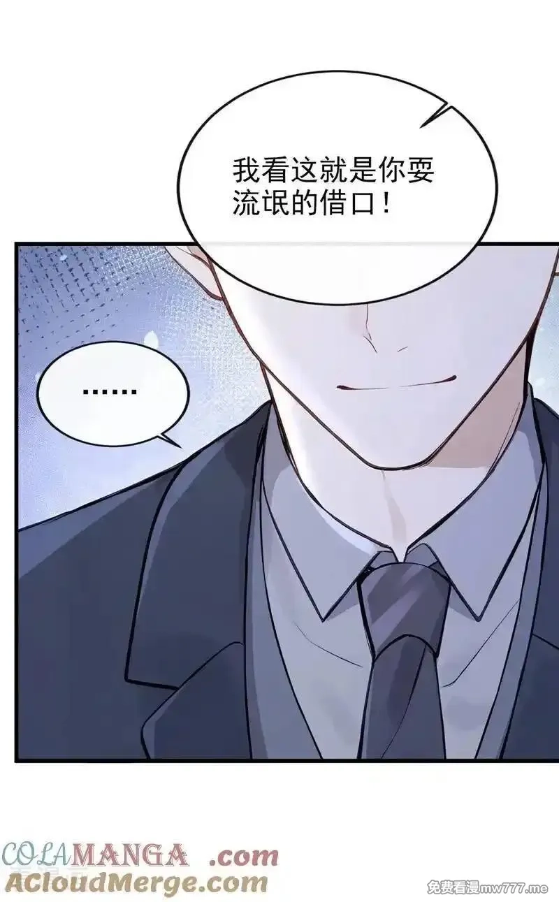 同居只为攻略你,第80话 你是想耍流氓吧！,第11张