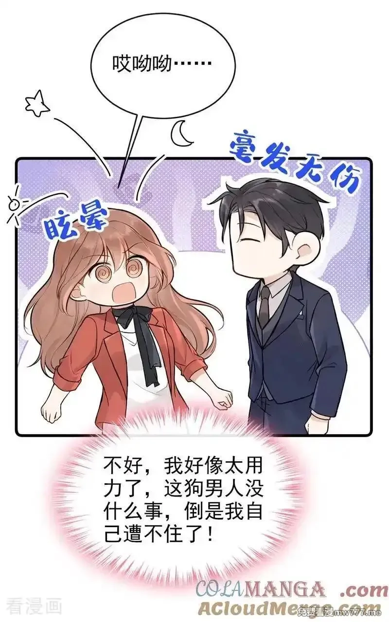 同居只为攻略你,第80话 你是想耍流氓吧！,第15张