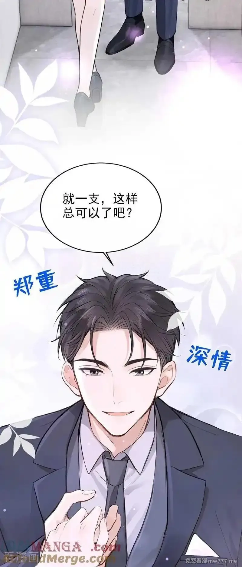 同居只为攻略你,第80话 你是想耍流氓吧！,第19张