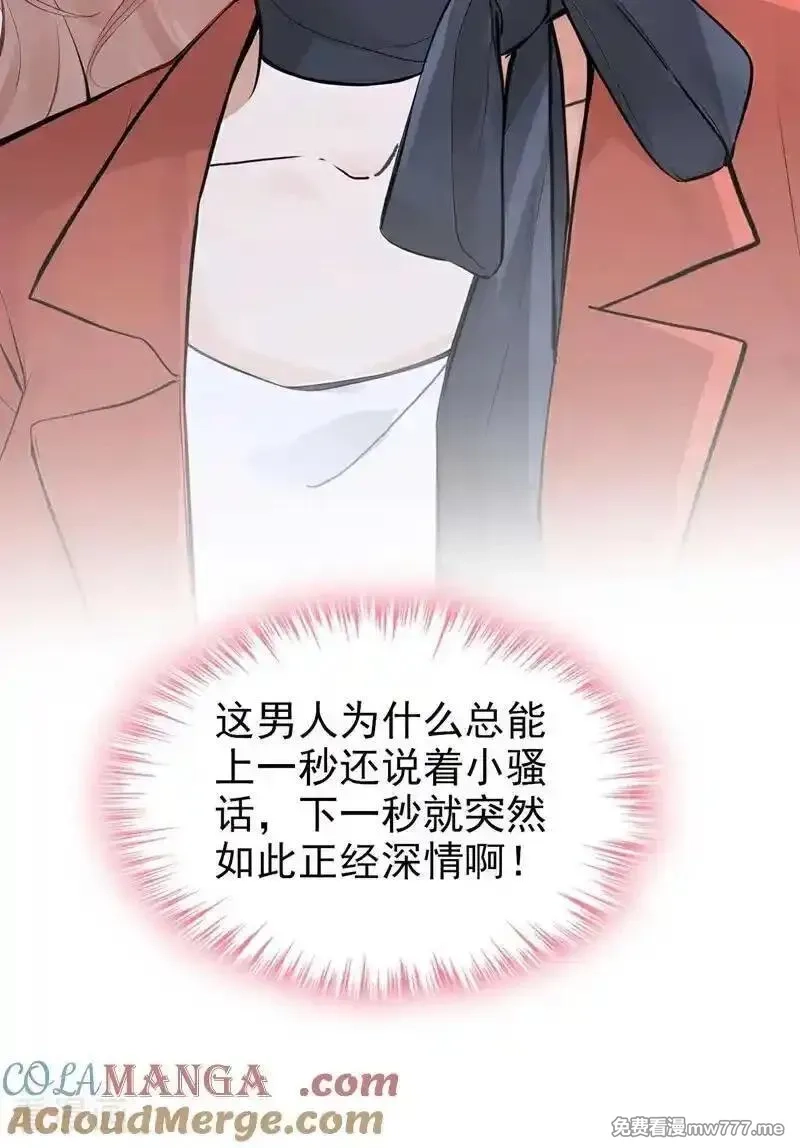 同居只为攻略你,第80话 你是想耍流氓吧！,第21张