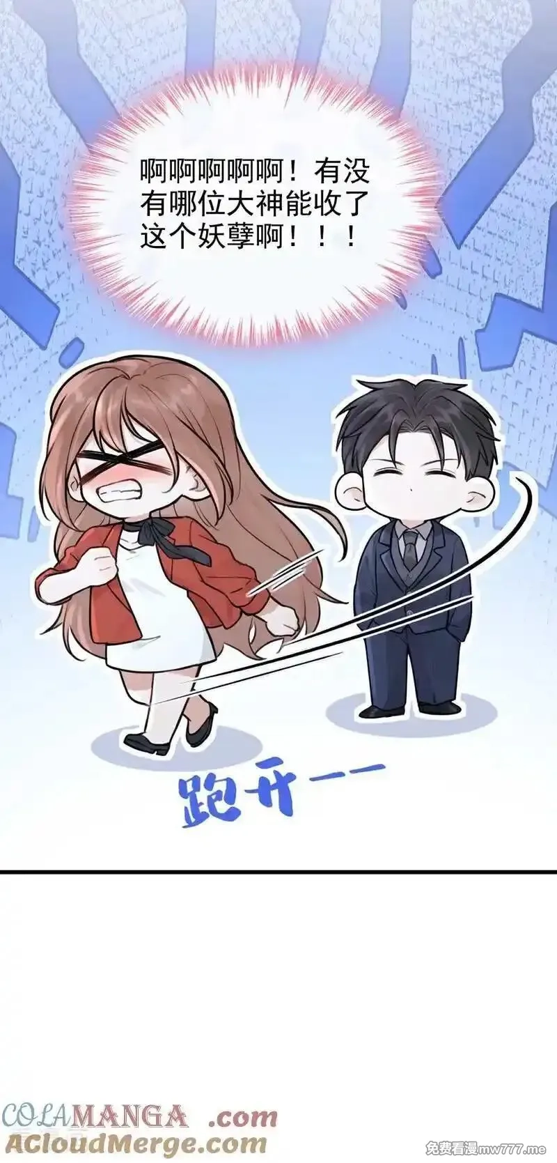同居只为攻略你,第80话 你是想耍流氓吧！,第27张
