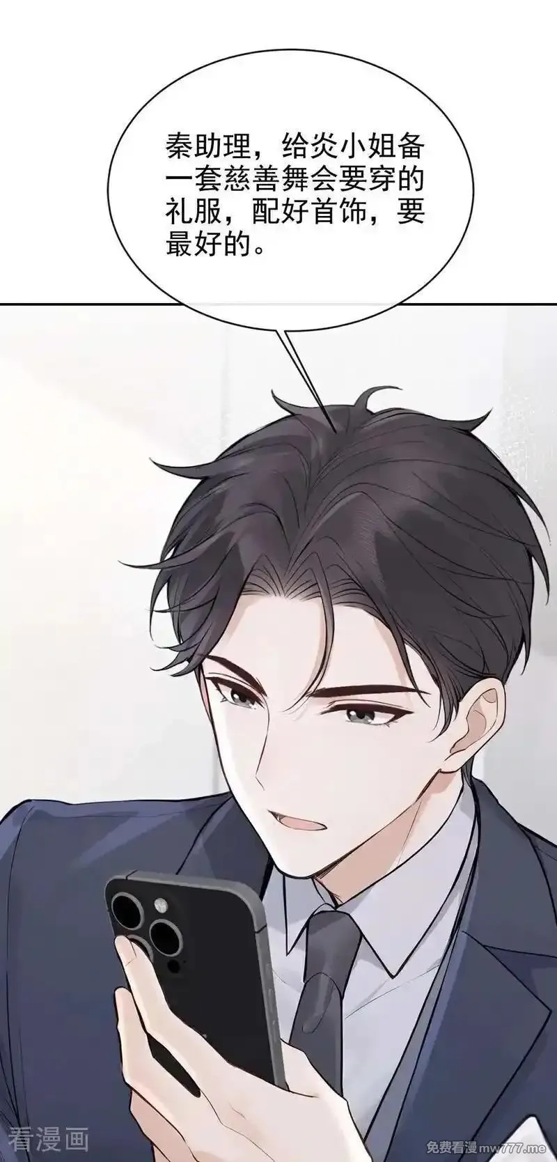 同居只为攻略你,第80话 你是想耍流氓吧！,第28张