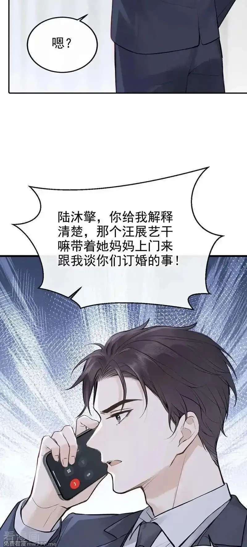 同居只为攻略你,第80话 你是想耍流氓吧！,第30张