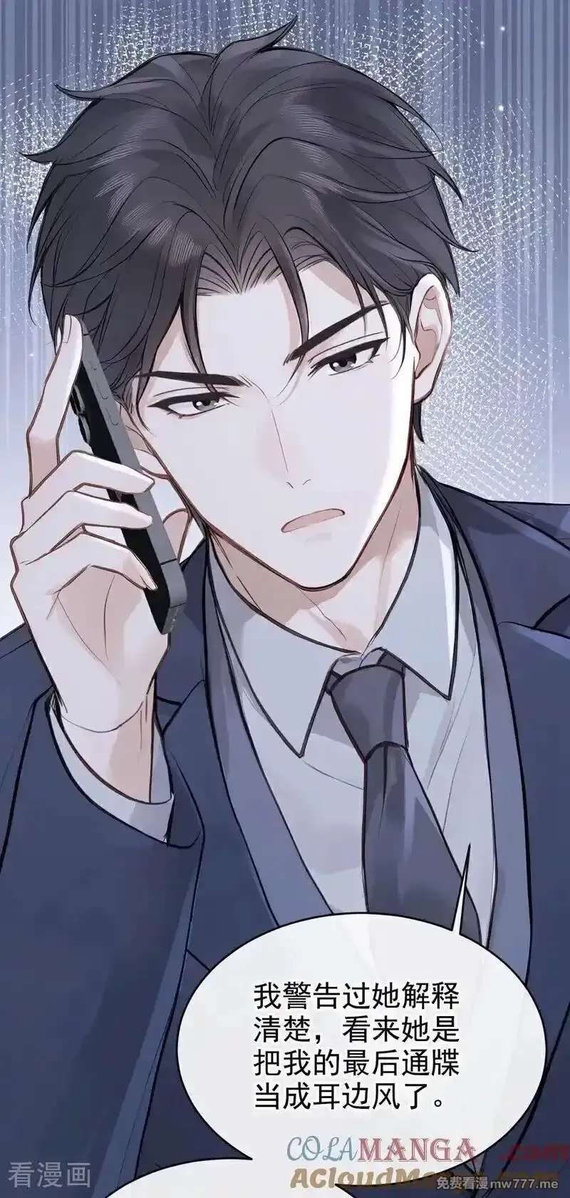 同居只为攻略你,第80话 你是想耍流氓吧！,第33张