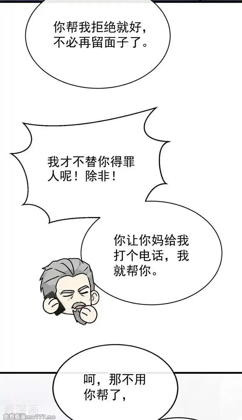 同居只为攻略你,第80话 你是想耍流氓吧！,第34张