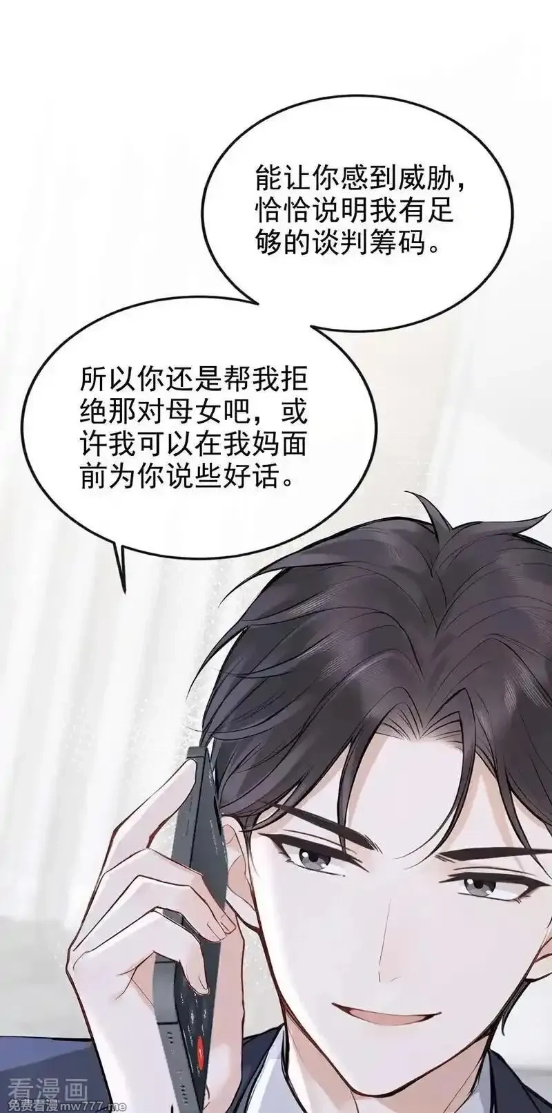 同居只为攻略你,第80话 你是想耍流氓吧！,第36张