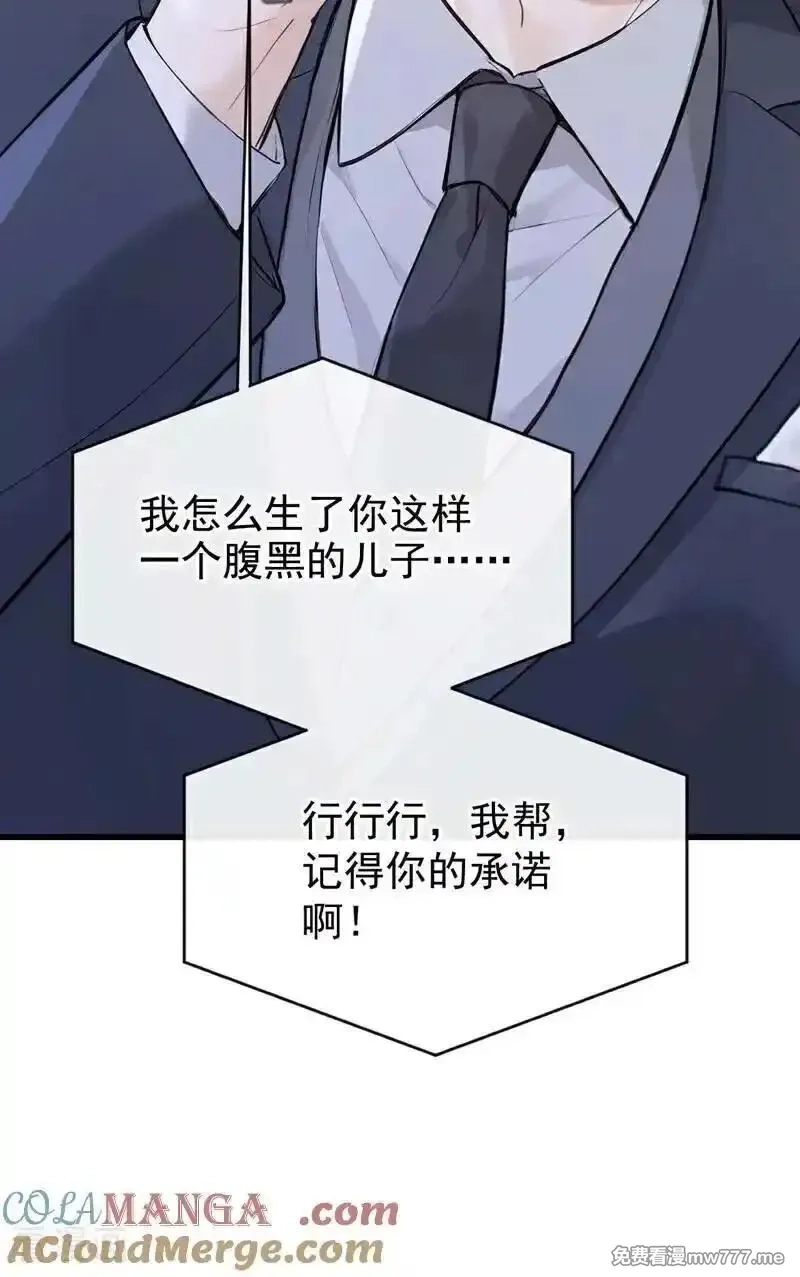 同居只为攻略你,第80话 你是想耍流氓吧！,第37张