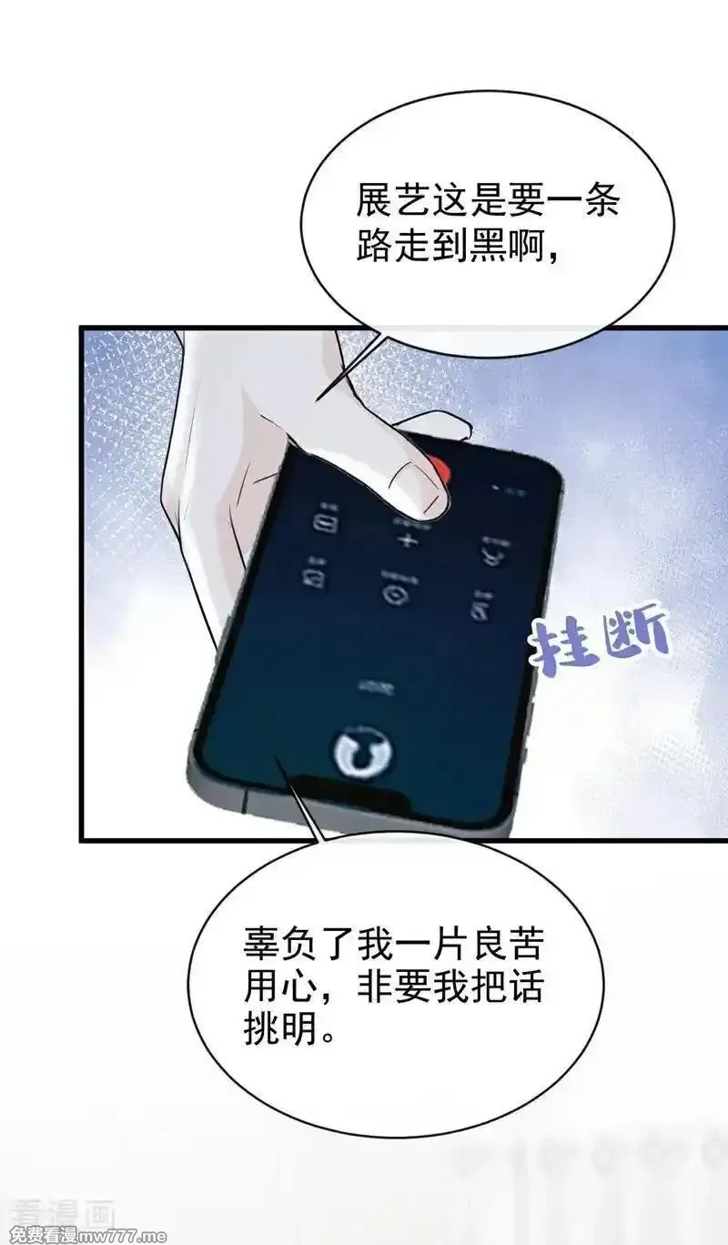 同居只为攻略你,第80话 你是想耍流氓吧！,第38张