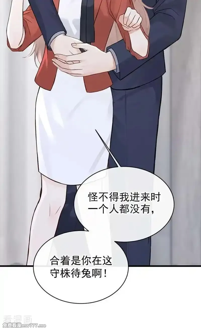 同居只为攻略你,第80话 你是想耍流氓吧！,第4张
