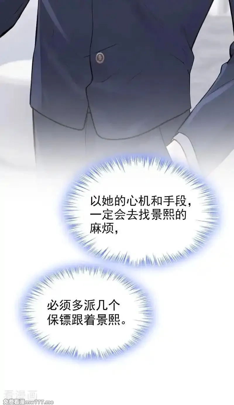同居只为攻略你,第80话 你是想耍流氓吧！,第40张
