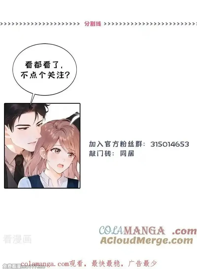同居只为攻略你,第80话 你是想耍流氓吧！,第41张