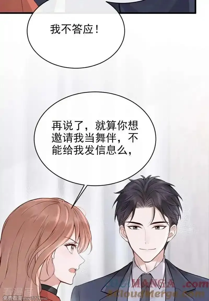 同居只为攻略你,第80话 你是想耍流氓吧！,第9张