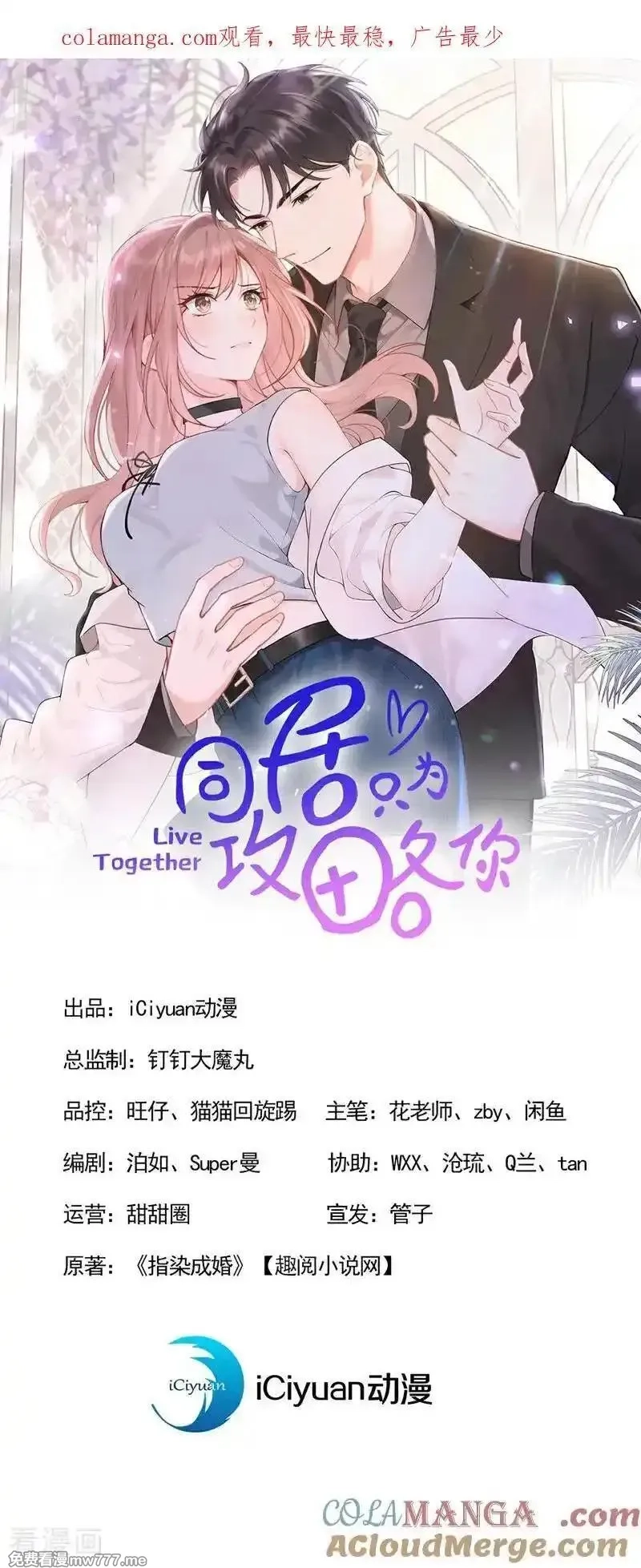 同居只为攻略你,最终话 我喜欢你,第1张